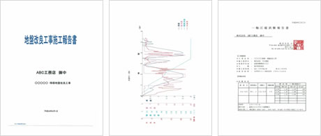 地盤改良施行報告書